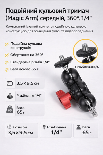 Поворотне кріплення Magic Arm з двостороннім різьбленням 1/4" для надійного монтажу обладнання. SH-048 фото